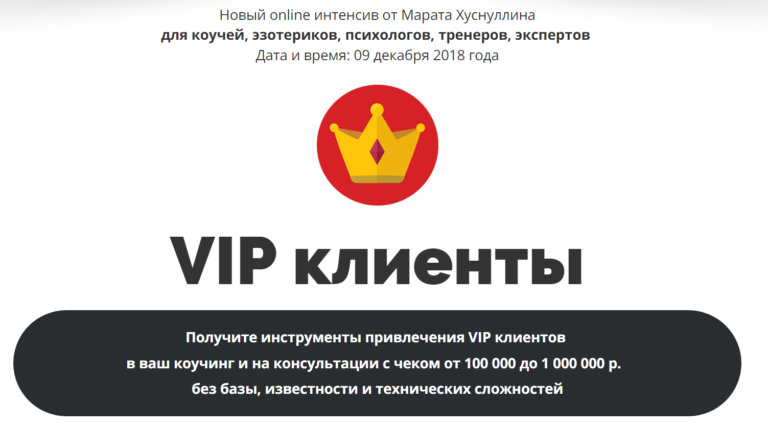 [Марат Хуснуллин] VIP клиенты (2018)_0.png